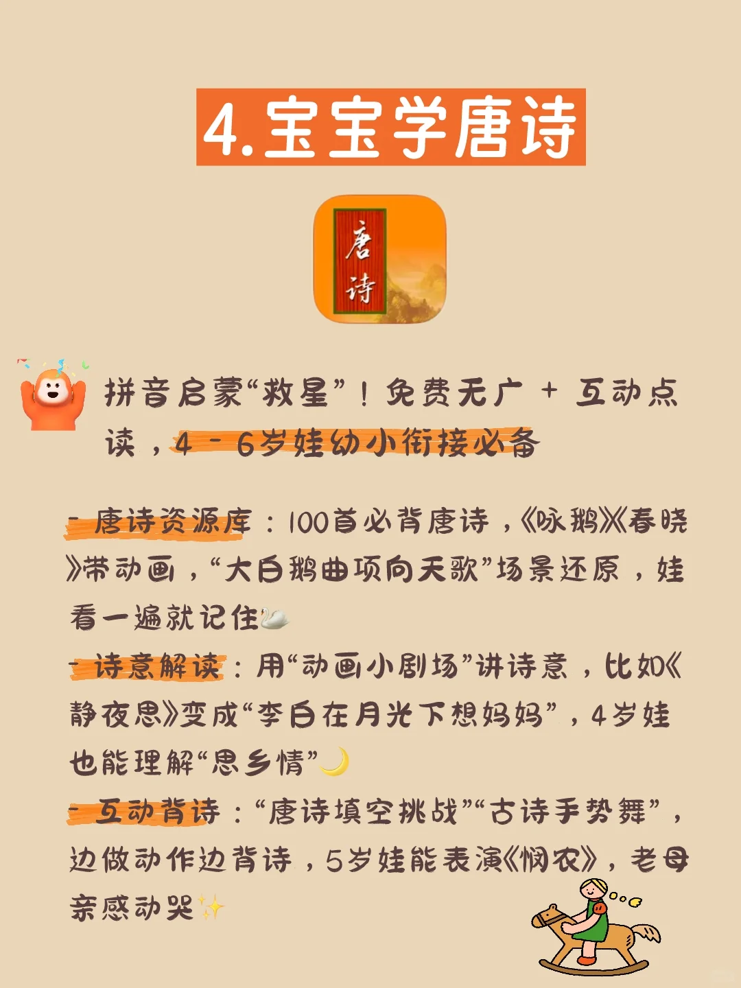 挖到宝！6个免费早教App，省下万元挖早教课