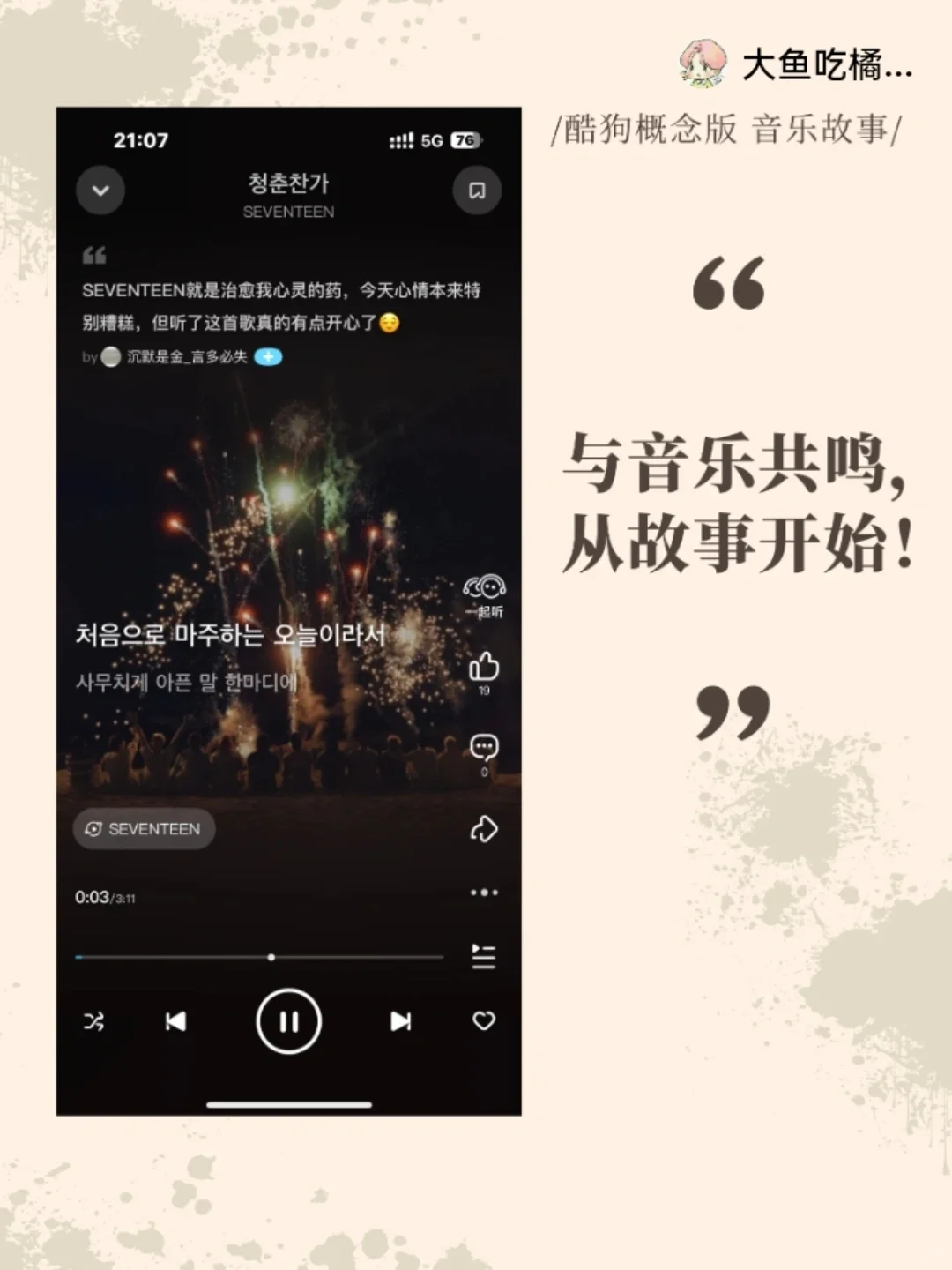 酷狗概念版，我的音乐树洞