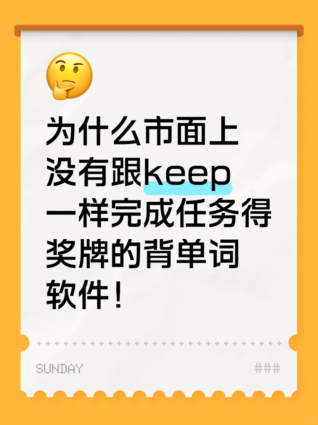 要是有背单词得奖牌的app就好了