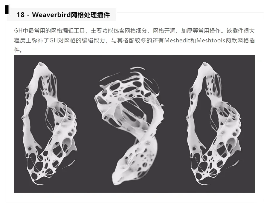 Grasshopper常用插件介绍（第二弹）