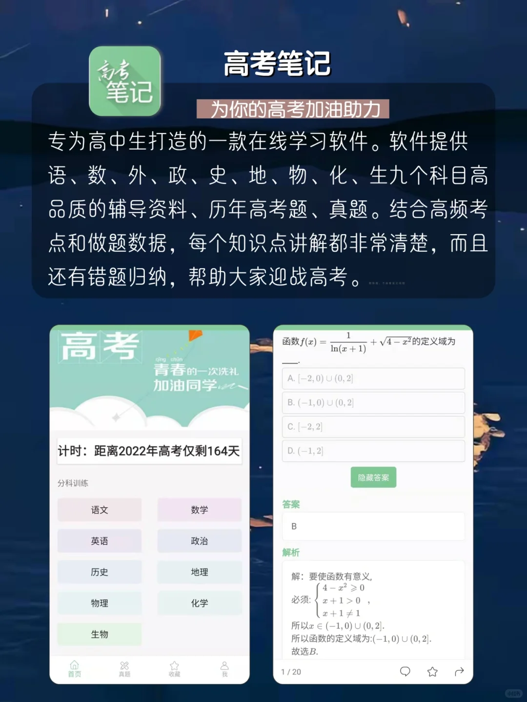 学生党必备❗️用对app让你成绩提高不止1倍