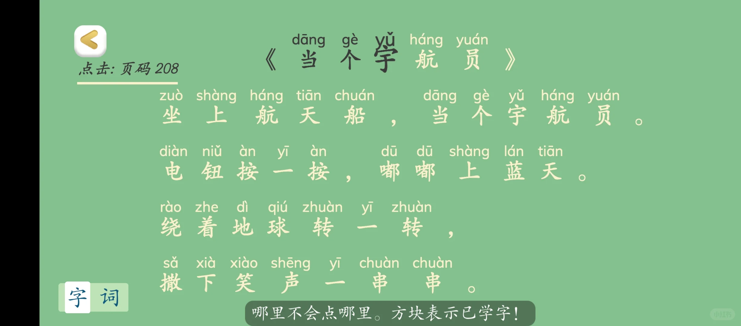 古古识字多样化