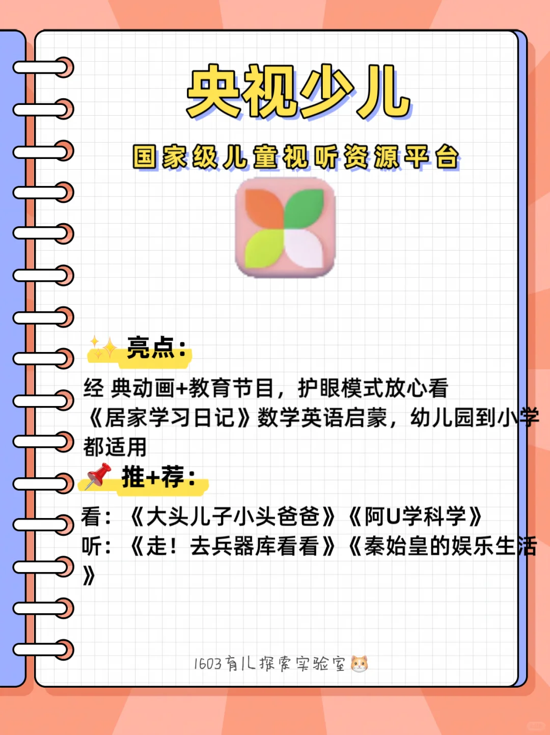 国.家.免.费.带娃APP，早教到高中全搞定！