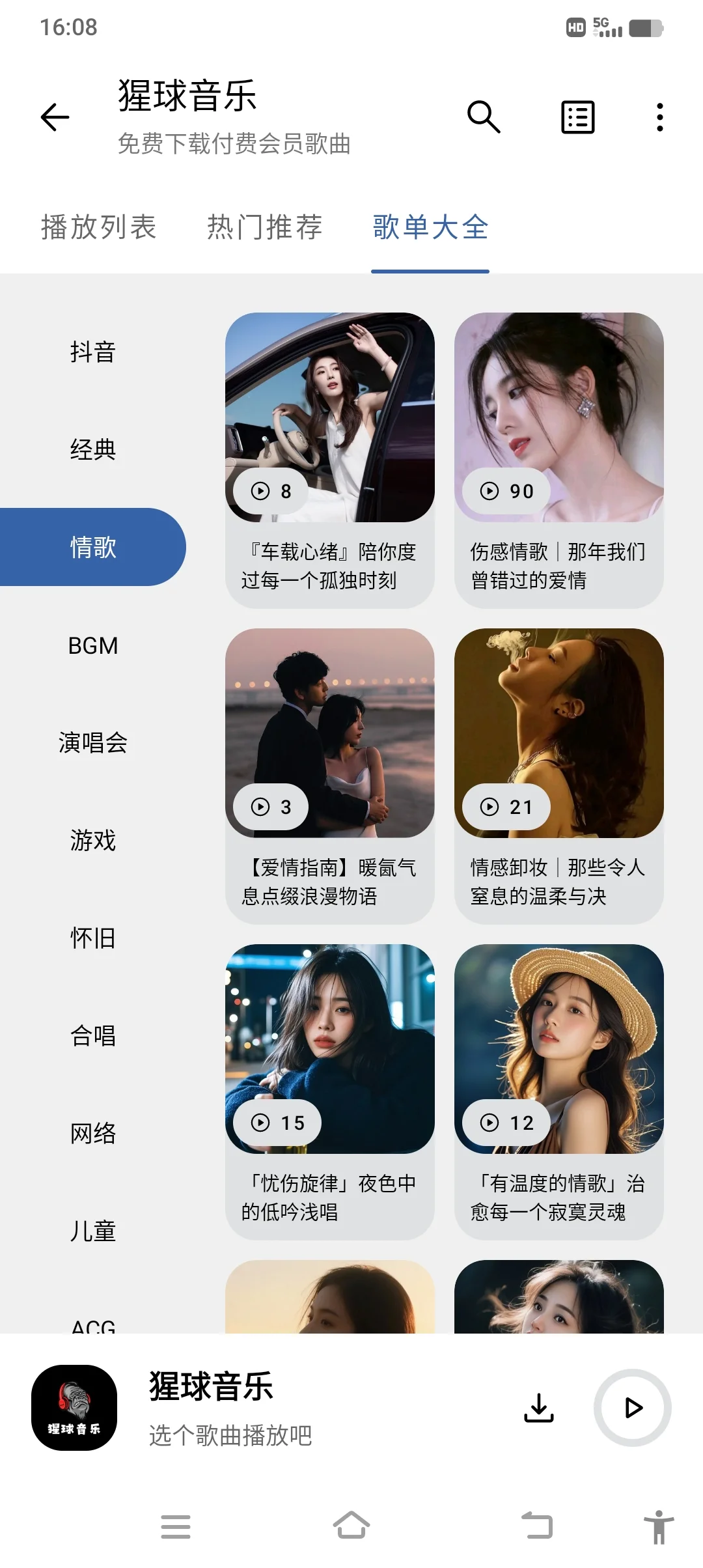 分享一个免费下载歌曲软件，不要米