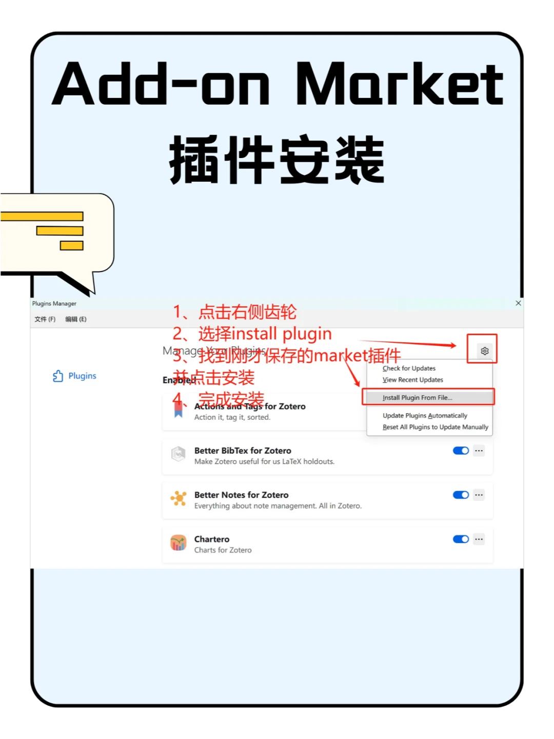 Zotero使用篇 | 插件安装（方法2）