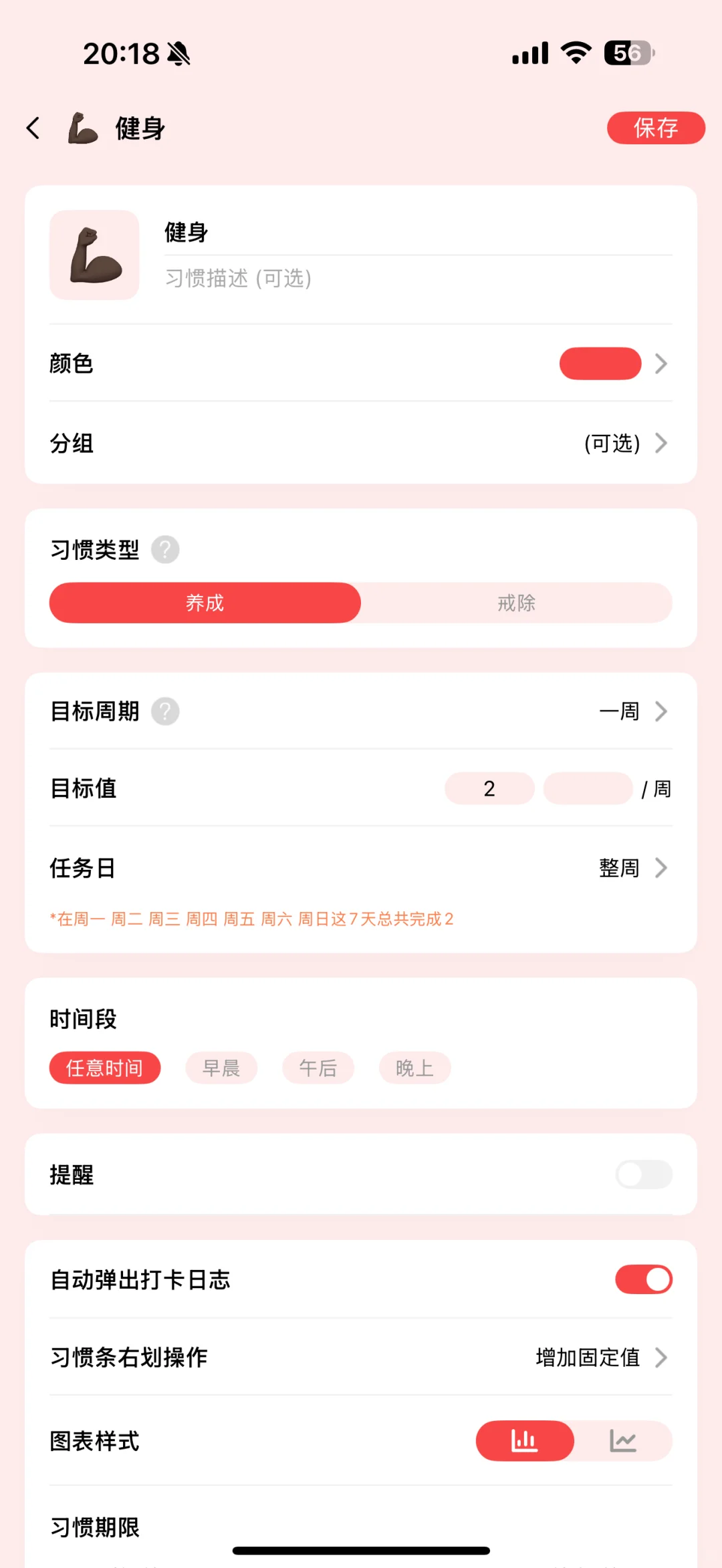 （好用）打卡app自用记录