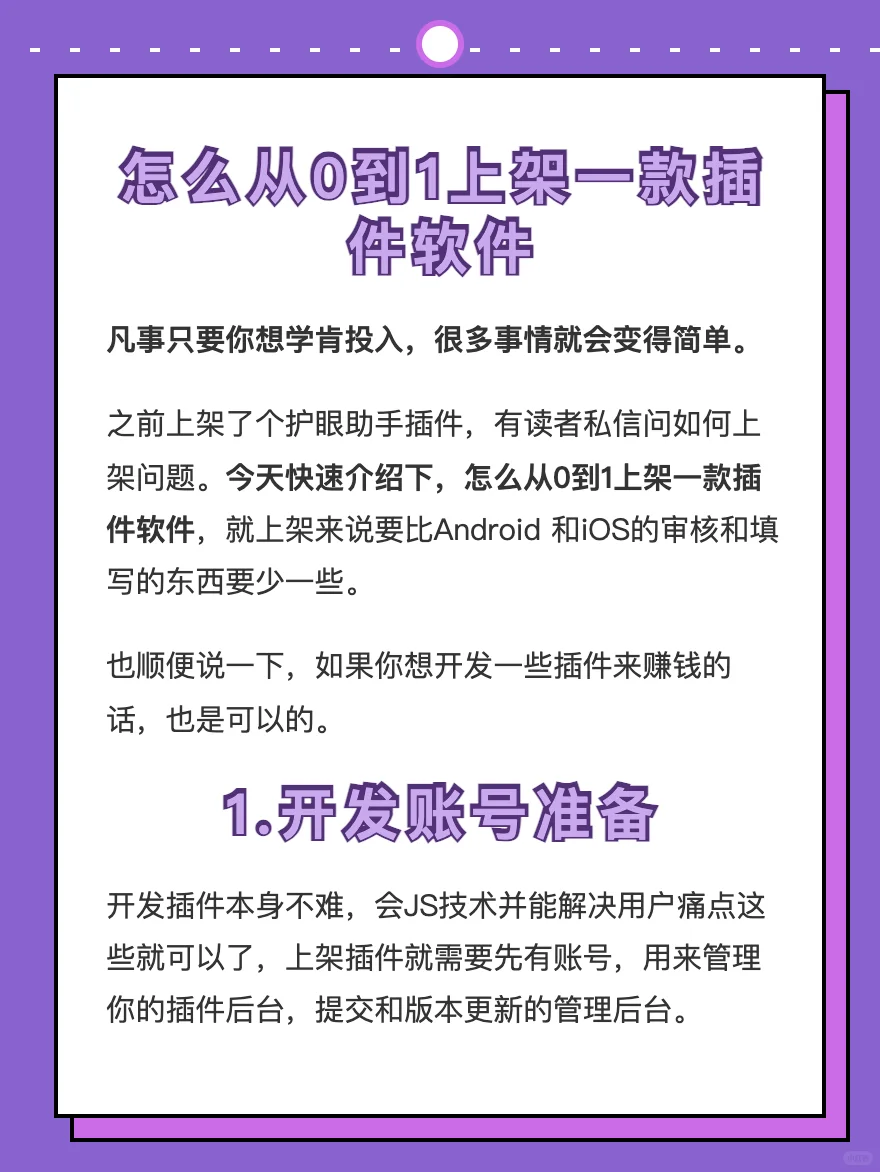怎么从0到1上架一款插件软件
