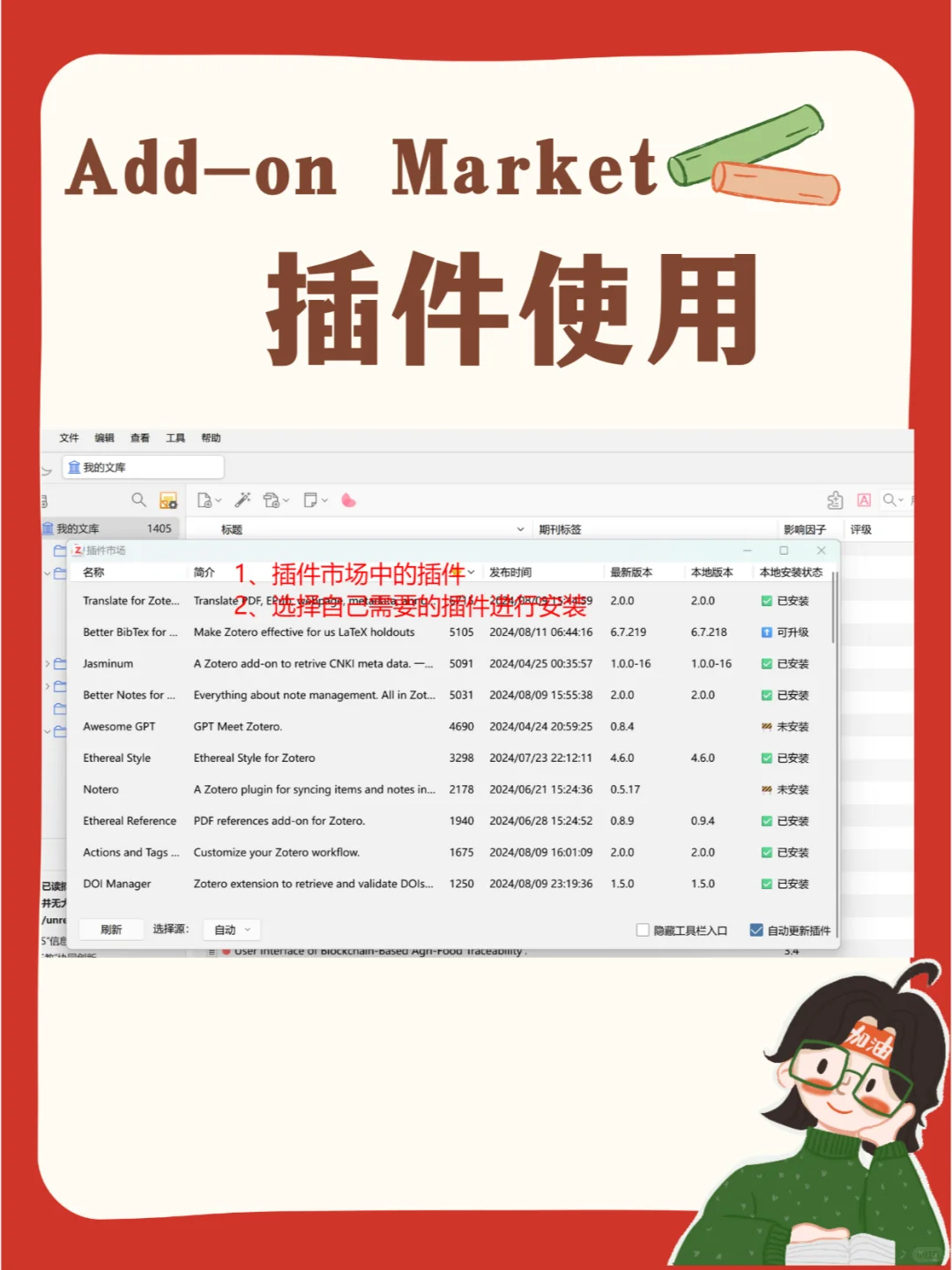 Zotero使用篇 | 插件安装（方法2）