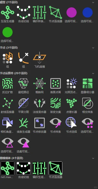 C4D插件首发汉化！免费分享！节点工具汉化