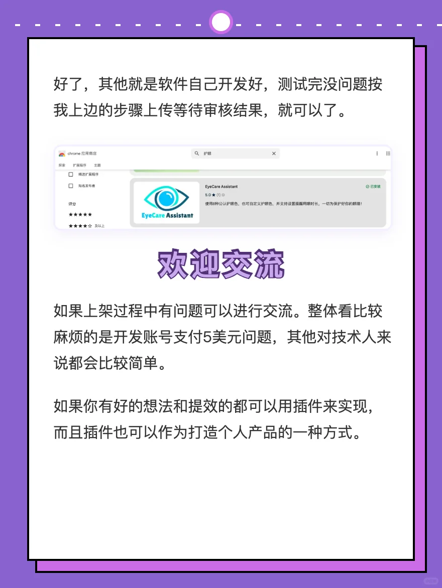 怎么从0到1上架一款插件软件