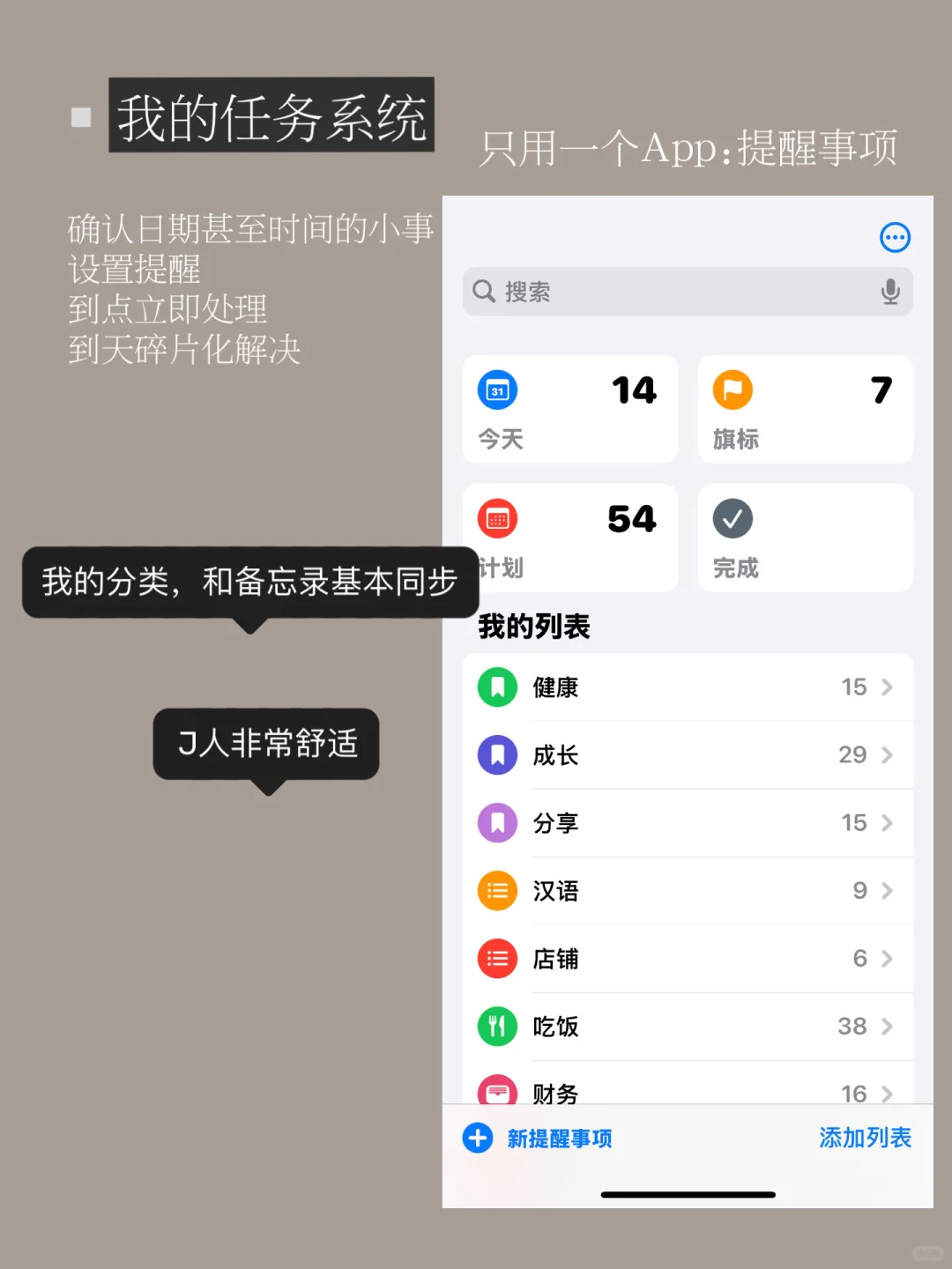 4个APP构建个人管理系统，极简J人极度舒适