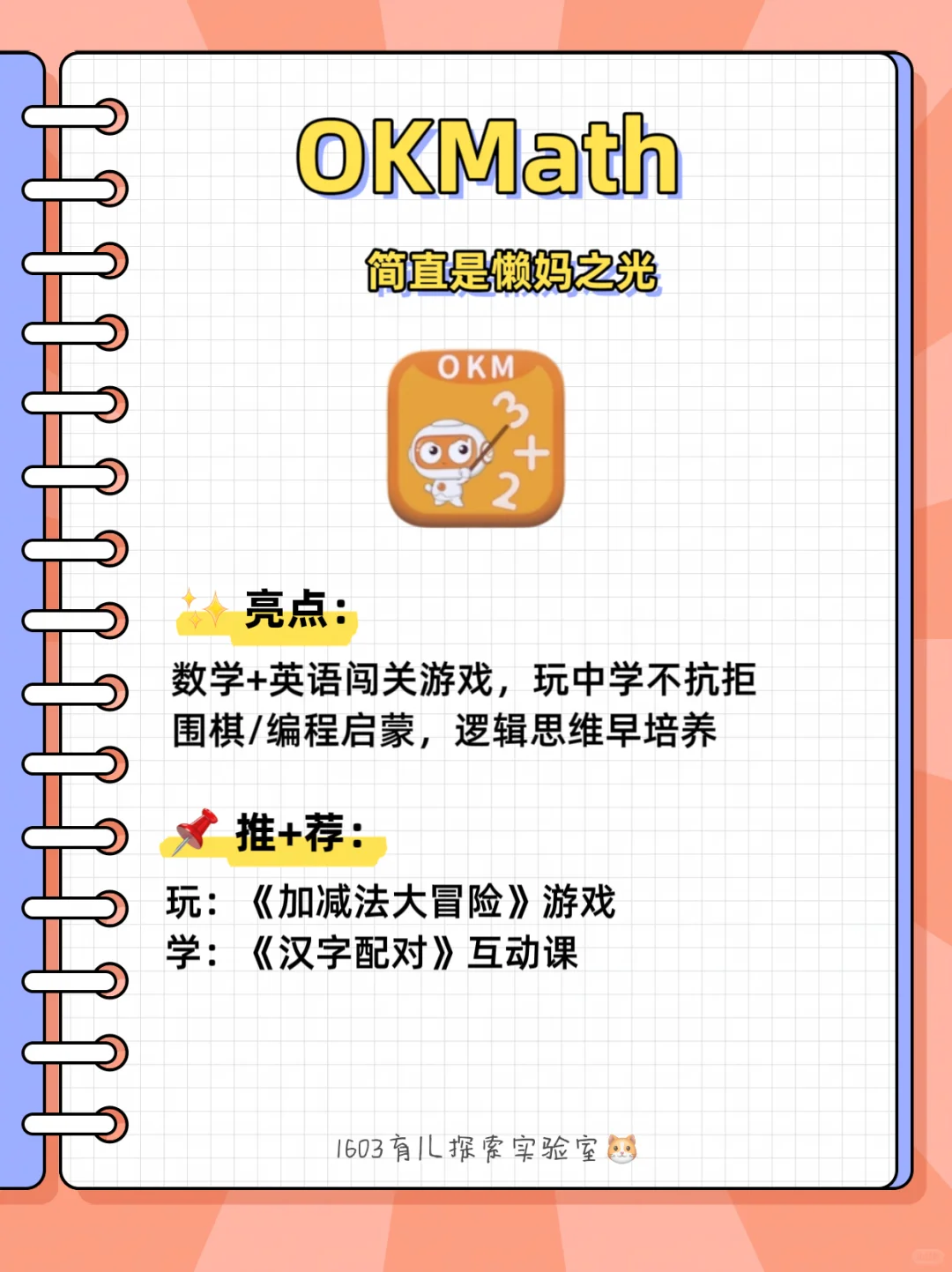 国.家.免.费.带娃APP，早教到高中全搞定！