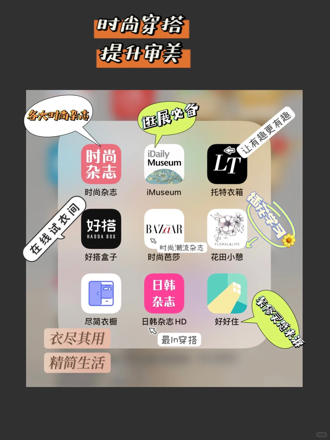 精致女孩手机必备的50个小众实用app👑变美