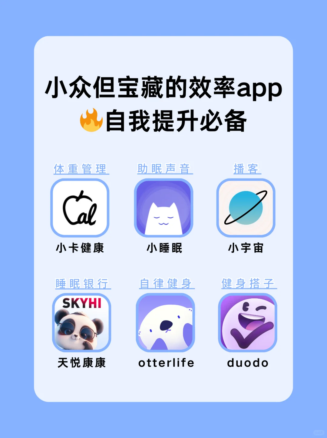 小众但宝藏的效率app🔥自我提升必备