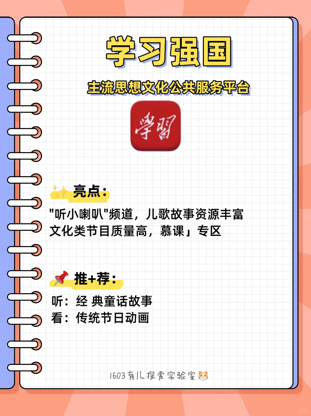 国.家.免.费.带娃APP，早教到高中全搞定！