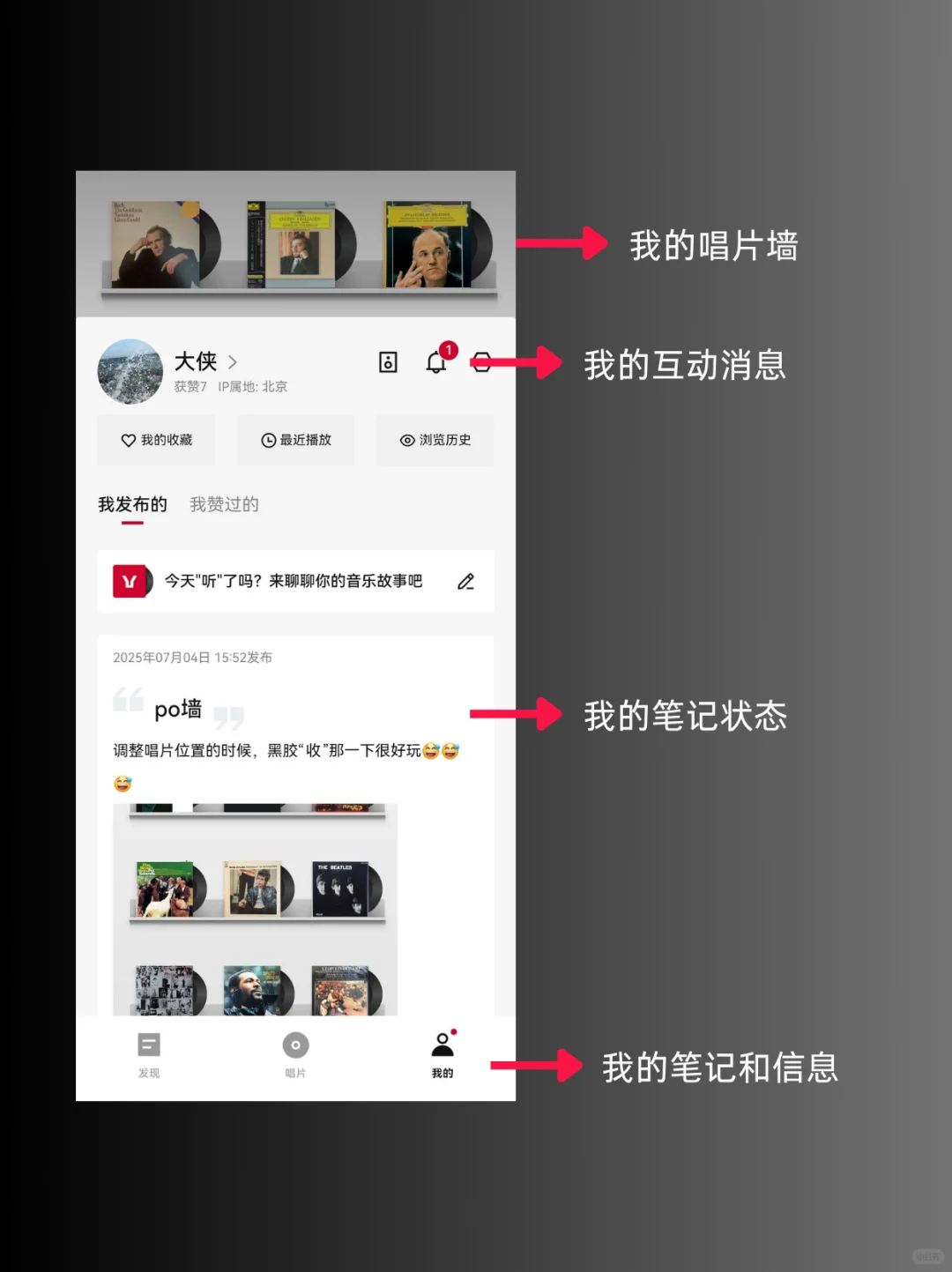 记录唱片资产&学到“装x”音乐知识的app