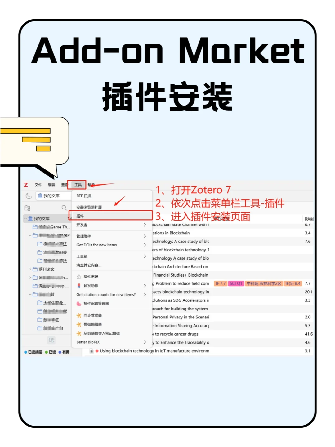 Zotero使用篇 | 插件安装（方法2）