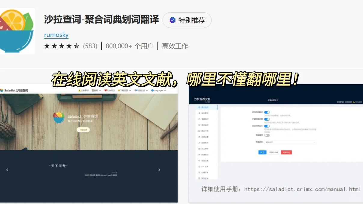 研0|03|edge浏览器常用插件
