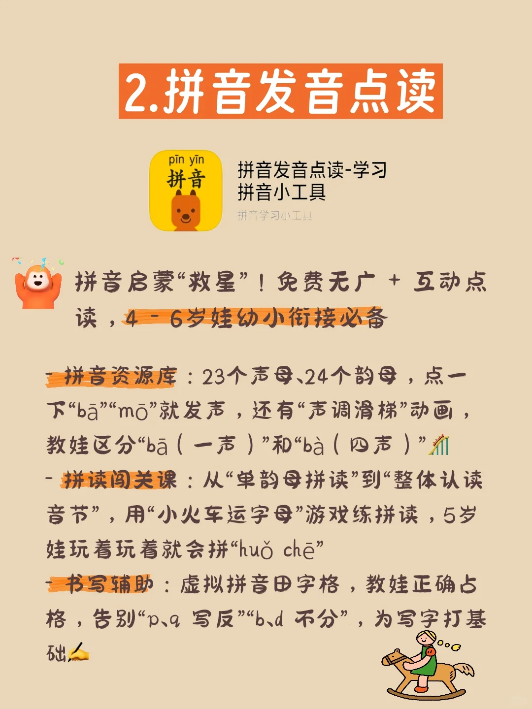挖到宝！6个免费早教App，省下万元挖早教课