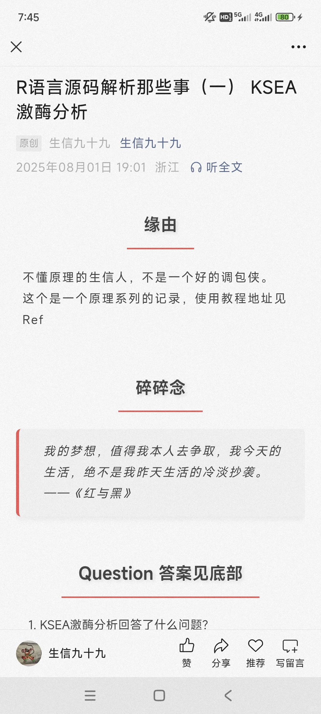 R语言源码解析那些事（一)KSEA激酶分析