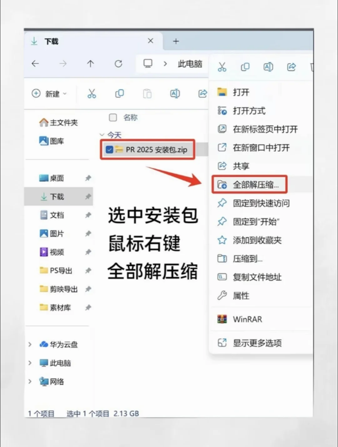 Pr Ae最新版安装包 附加安装教程 无偿分享