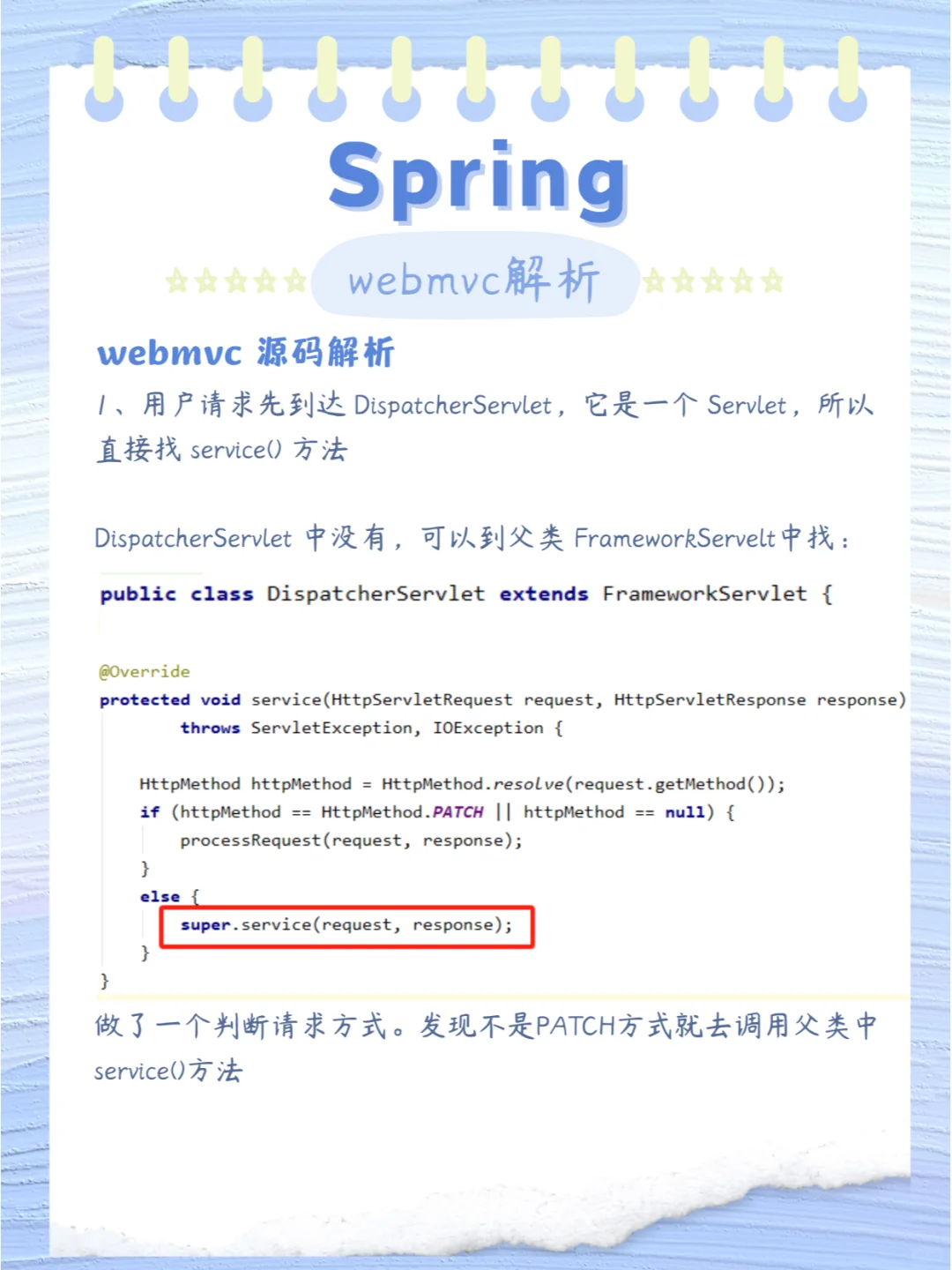 Spring webmvc 源码解析(一)