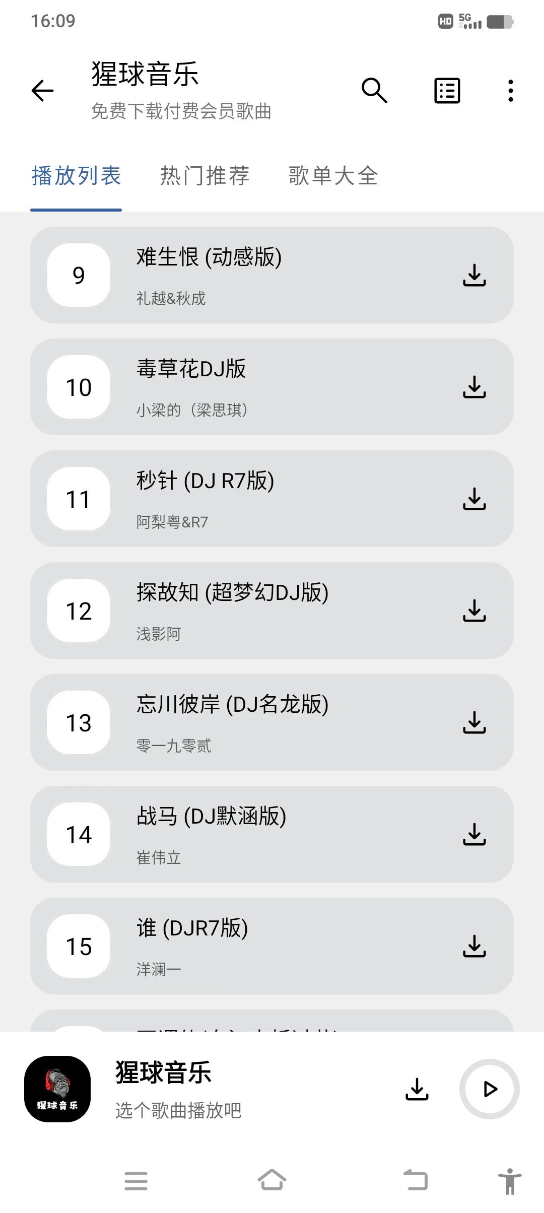 分享一个免费下载歌曲软件，不要米