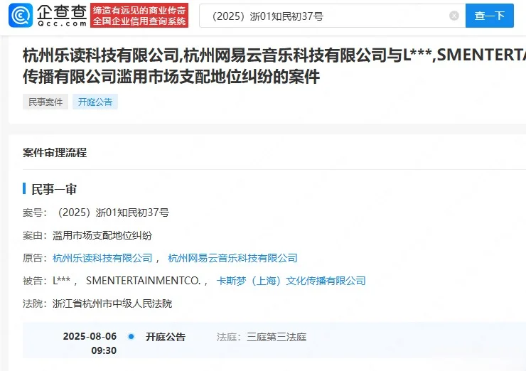 报！网易云音乐起诉韩国SM娱乐