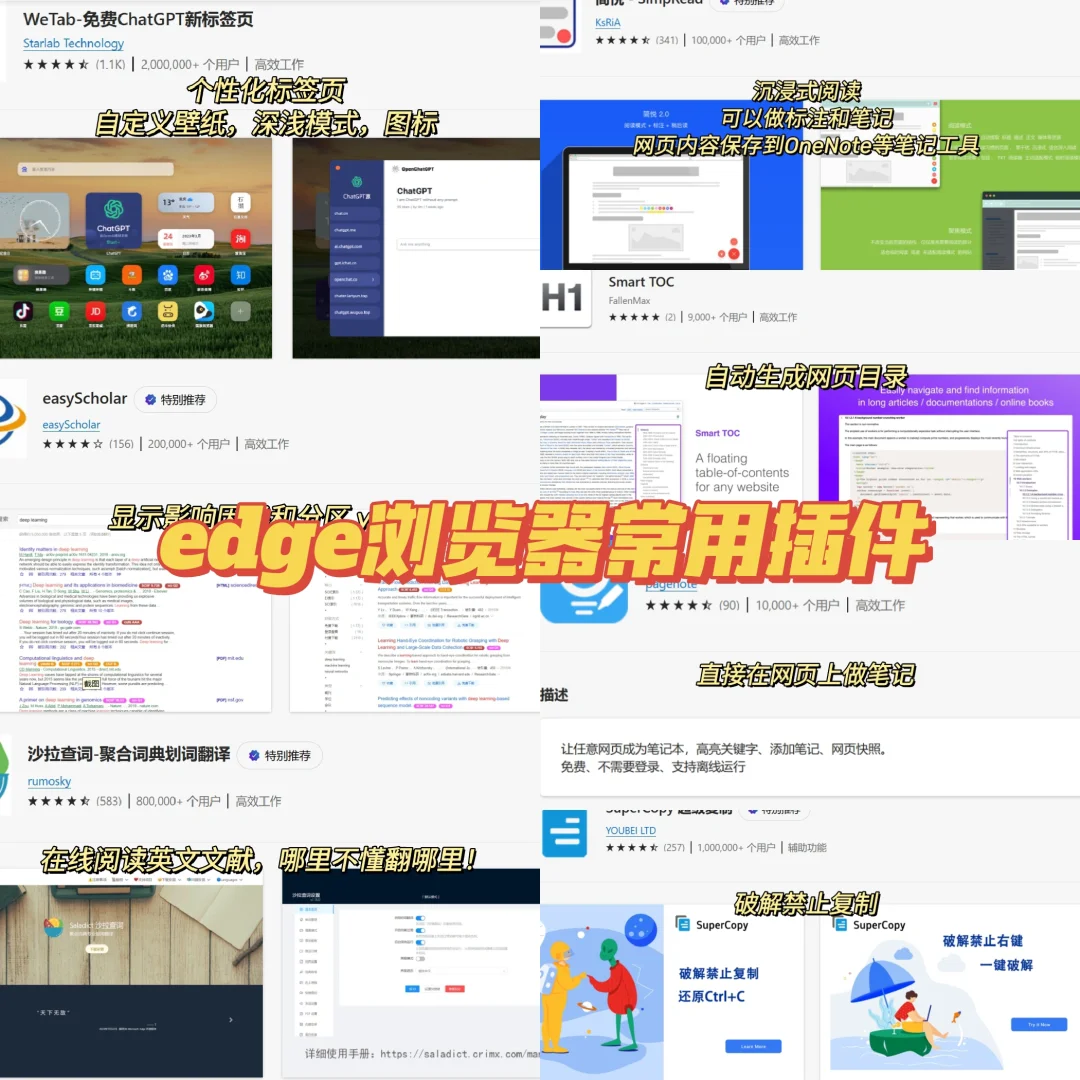 研0|03|edge浏览器常用插件