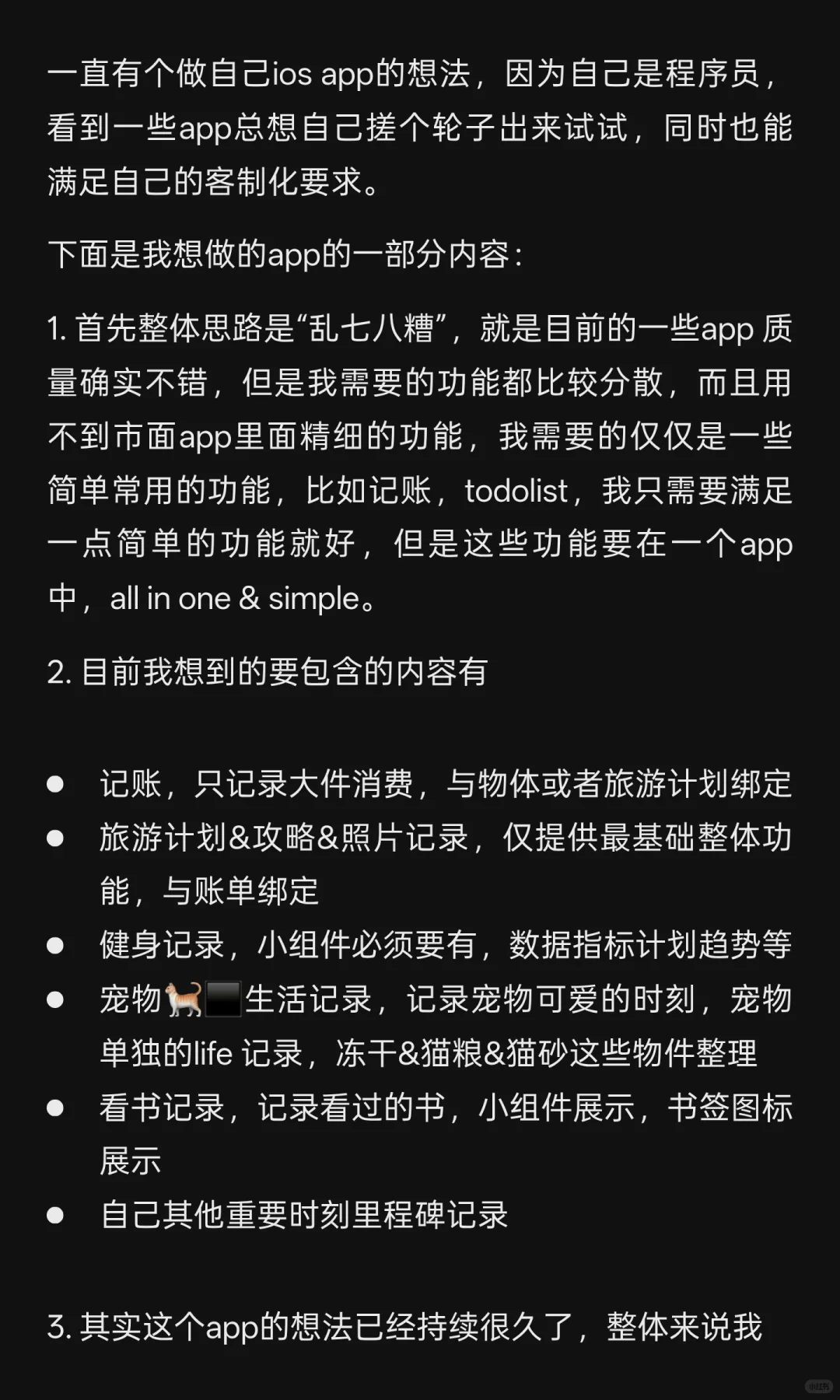 我来做一个自己的ios app！