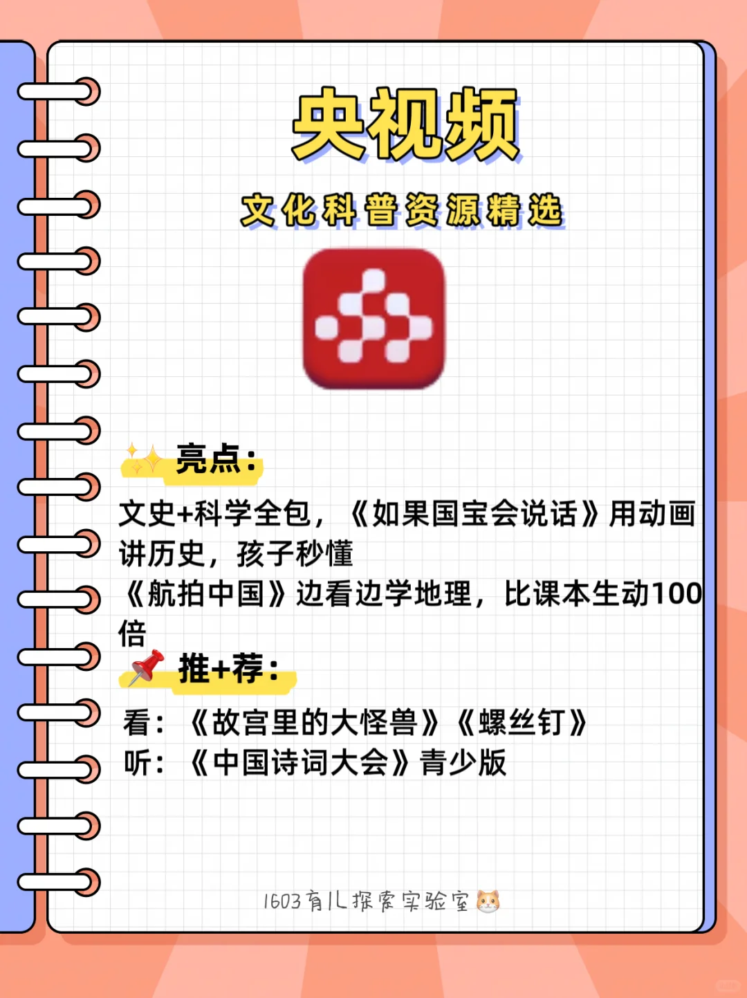 国.家.免.费.带娃APP，早教到高中全搞定！