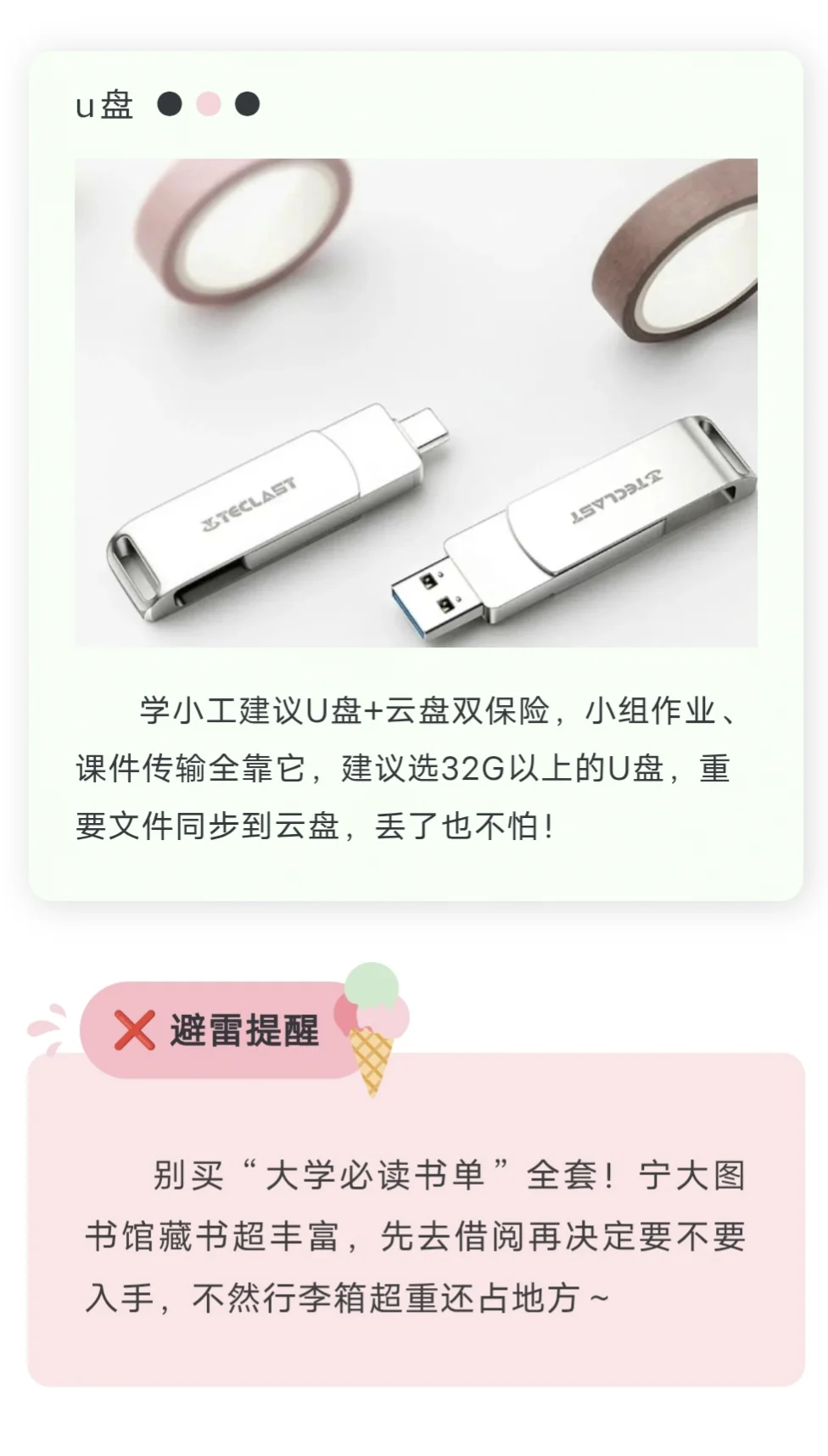 宁波大学新生开学好物清单，你准备好了吗？