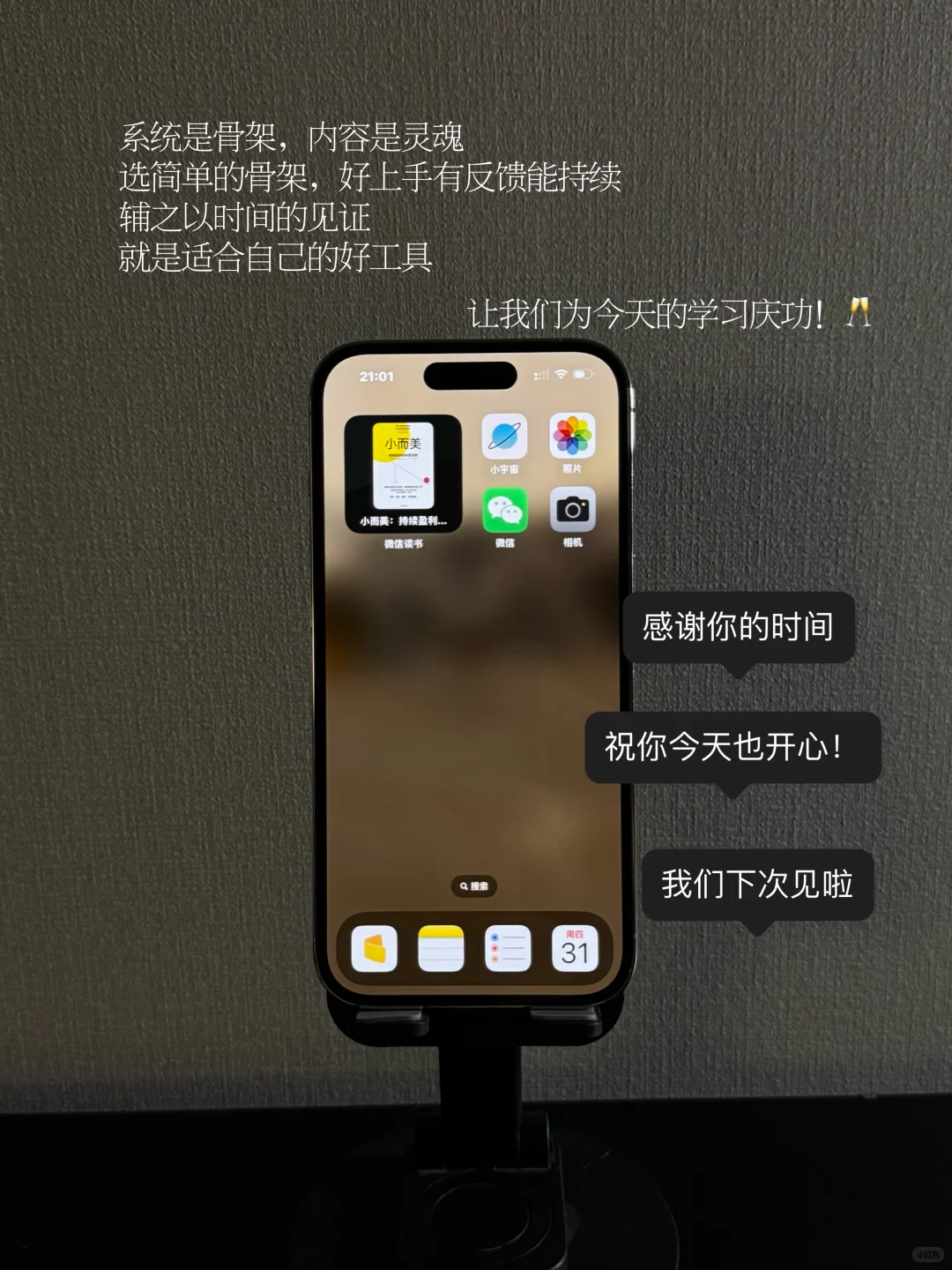 4个APP构建个人管理系统，极简J人极度舒适