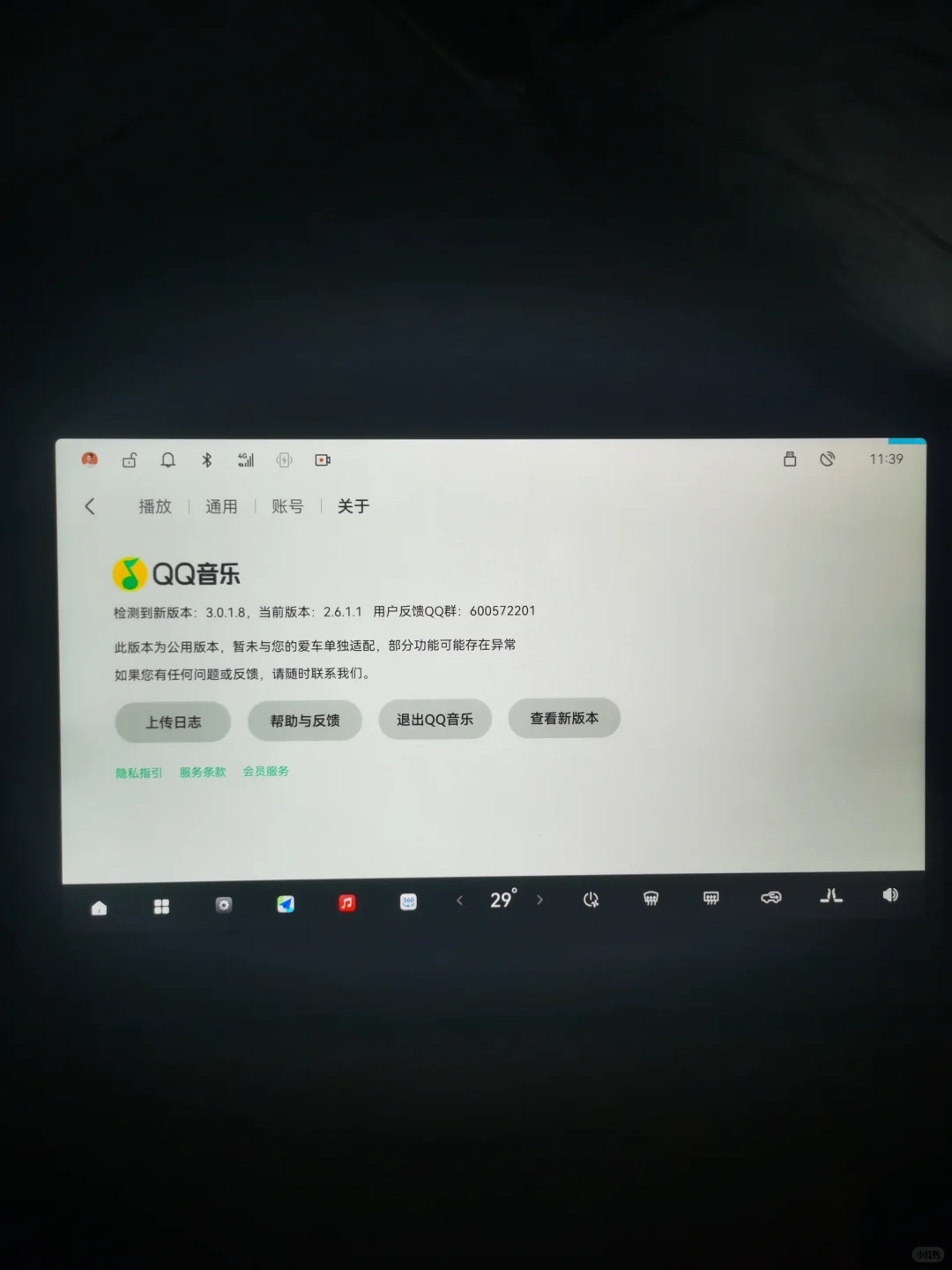 零跑C系列三方应用安装全网唯一提供版本号