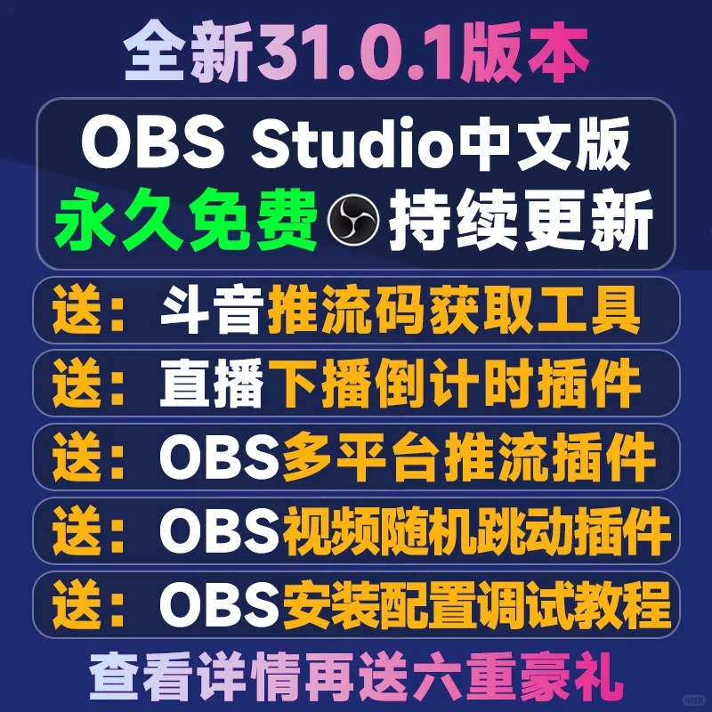obs中文版直播软件免费直播软件obs