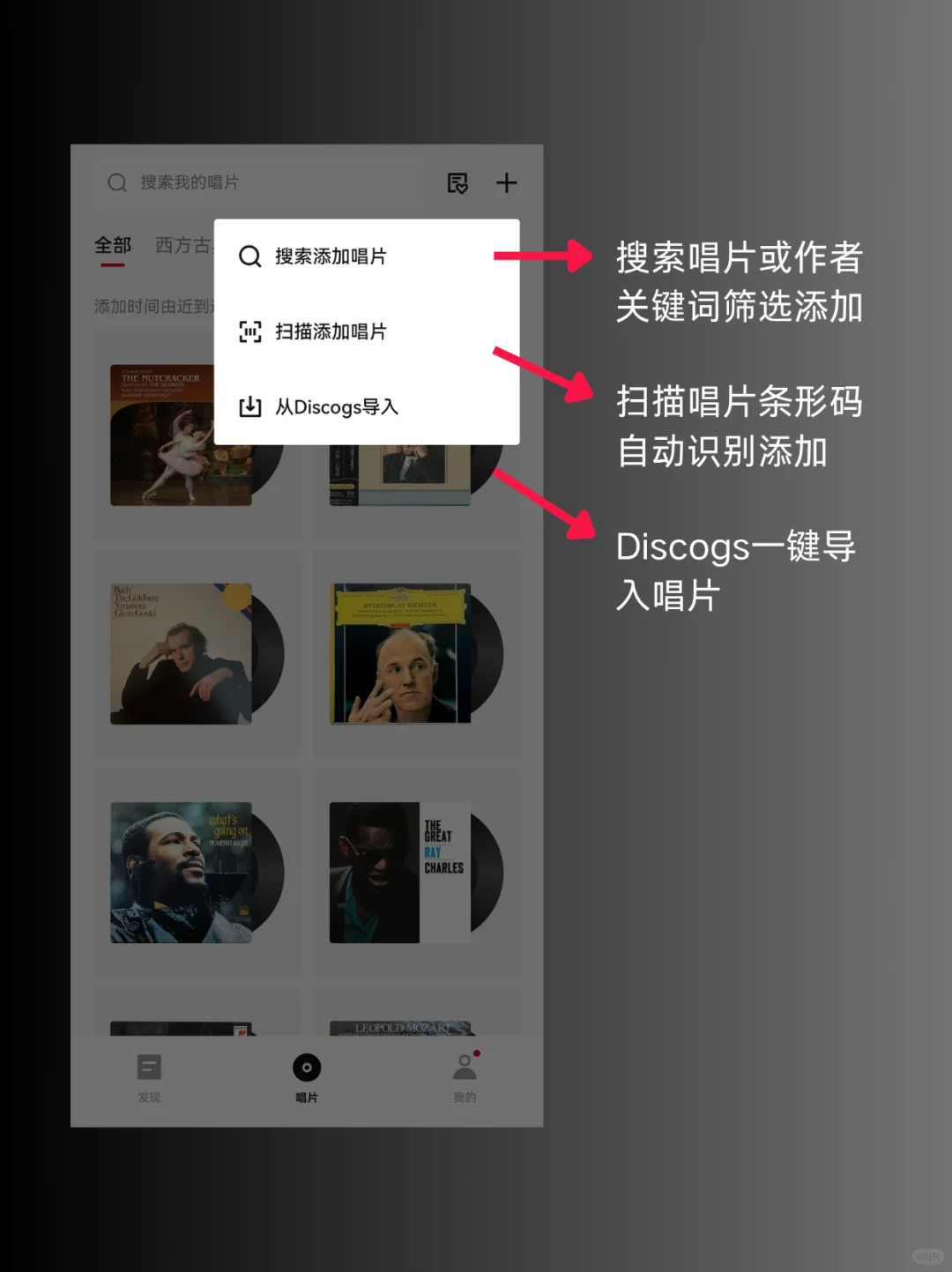 记录唱片资产&学到“装x”音乐知识的app