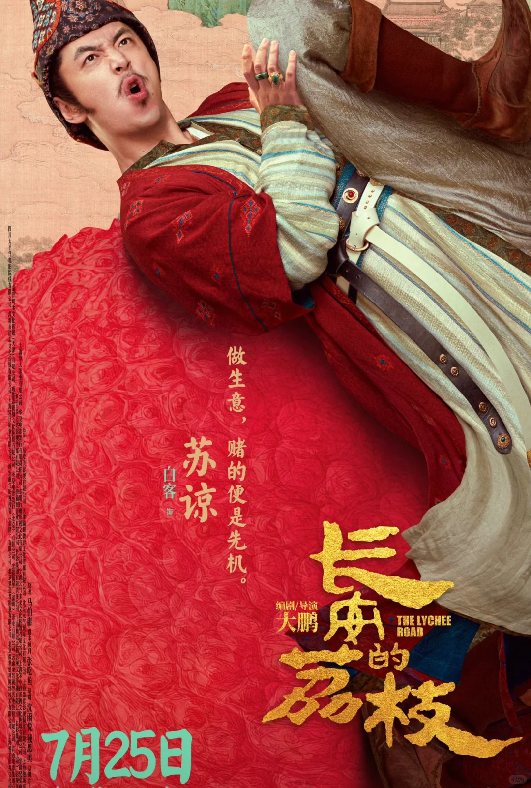 电影长安的荔枝影评 非常荣幸提问白客老师