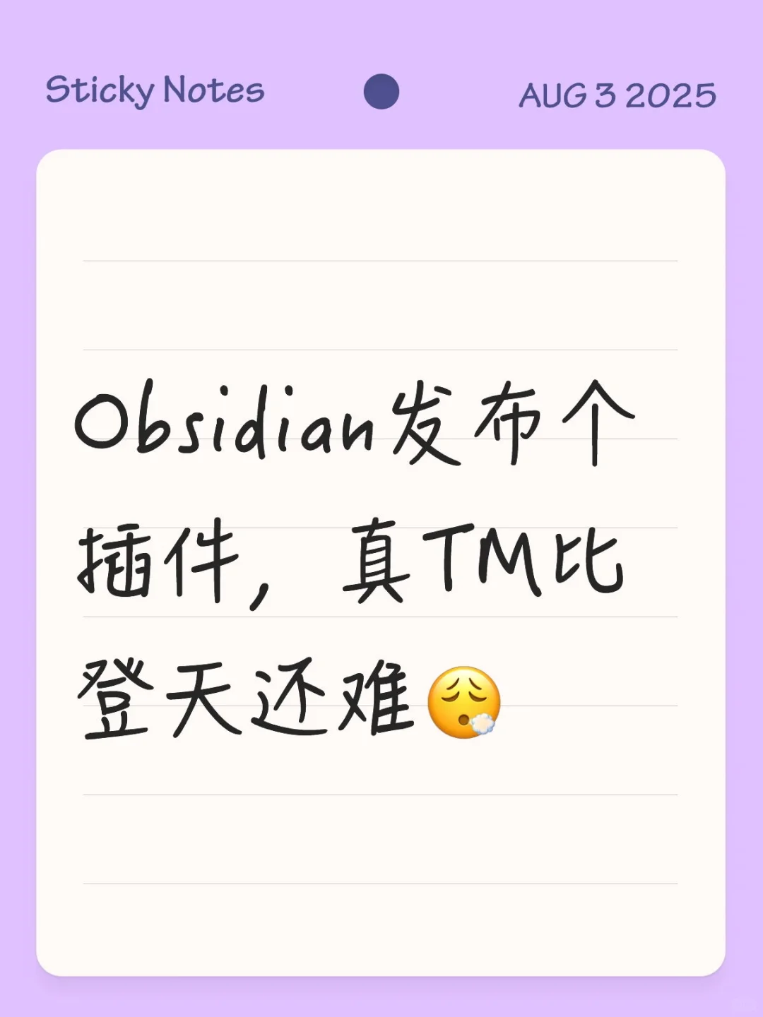 Obsidian发布个插件，真TM比登天还难