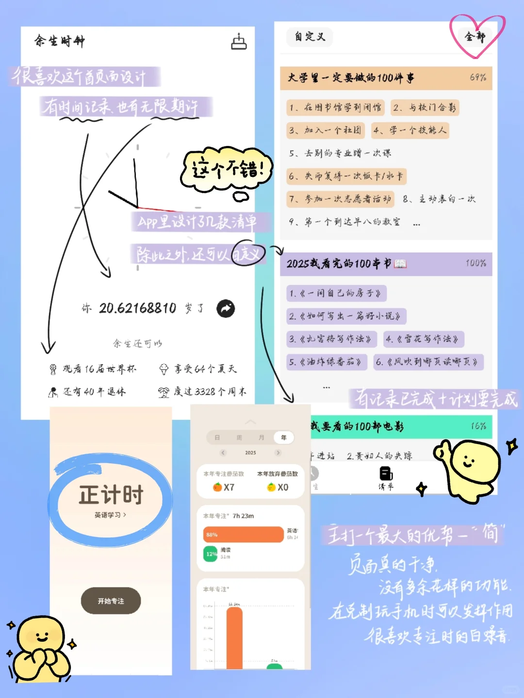效率APP分享 | 那些小众宝藏APP😉~