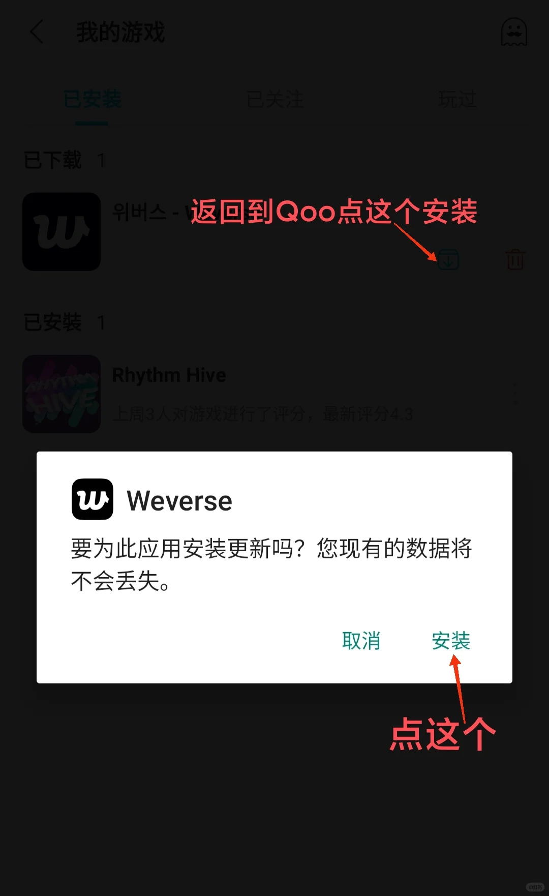 安卓妹如何不挂t更新Weverse?!