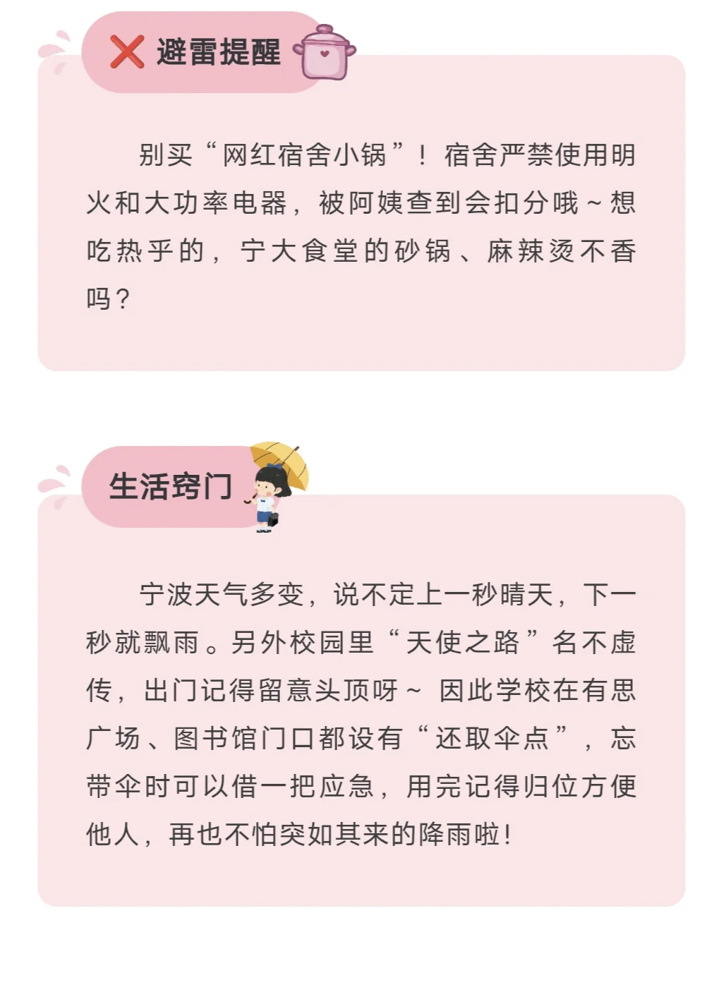 宁波大学新生开学好物清单，你准备好了吗？