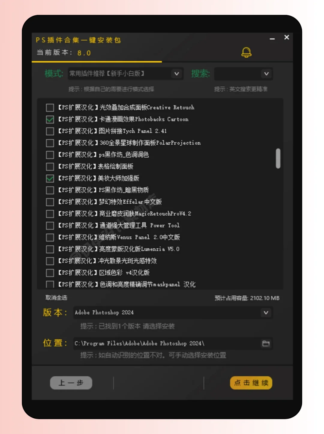 PS插件合集｜设计效率提升神奇😋设计必备