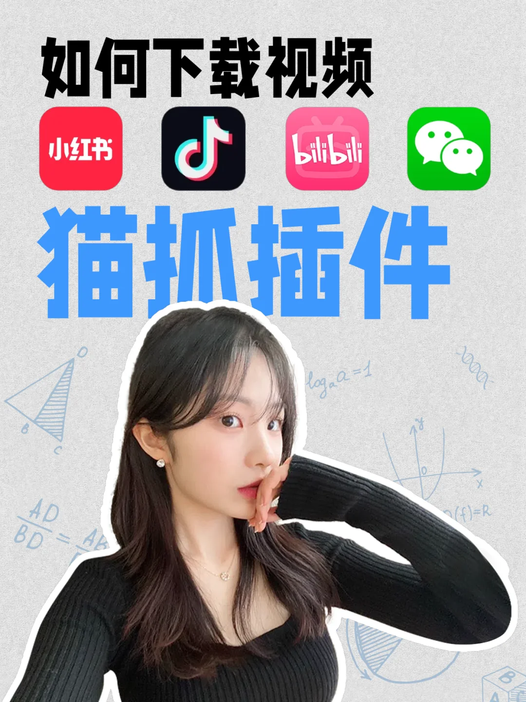 如何下载小红书、抖音、B站的视频？