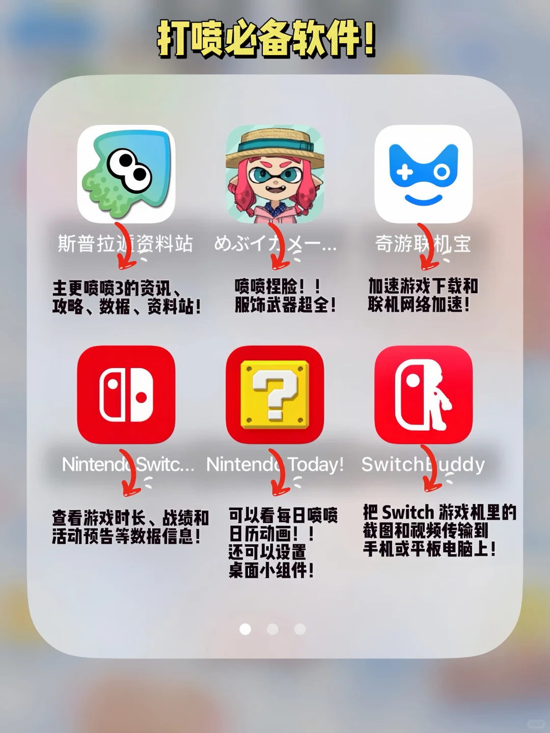 switch打喷喷必备app！真的一个都不能少！