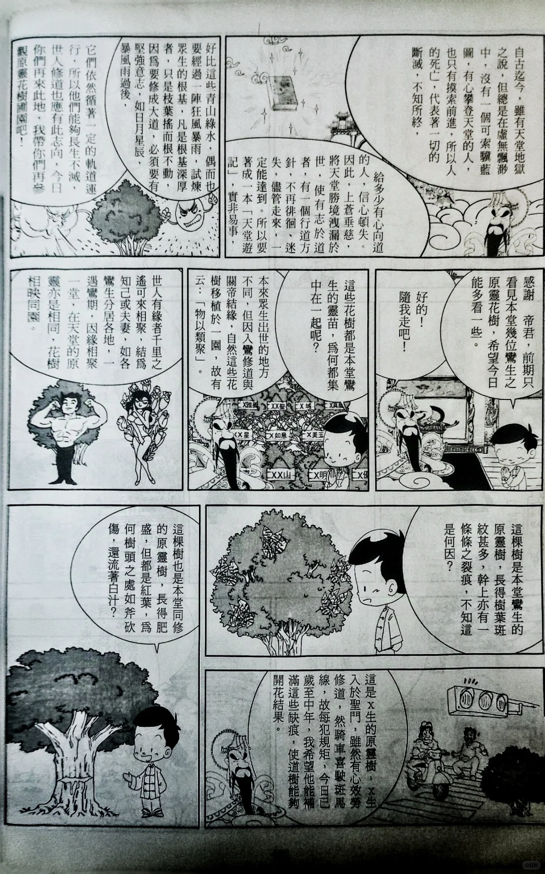 游戏脚本（第十四回）