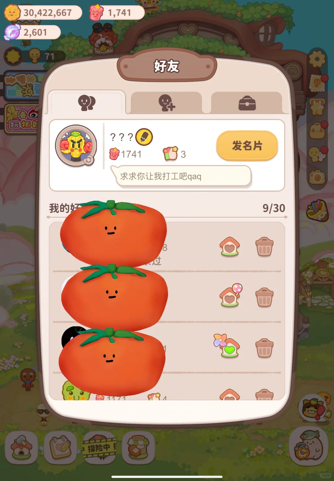 乌冬的旅店 打工互助 iOS app