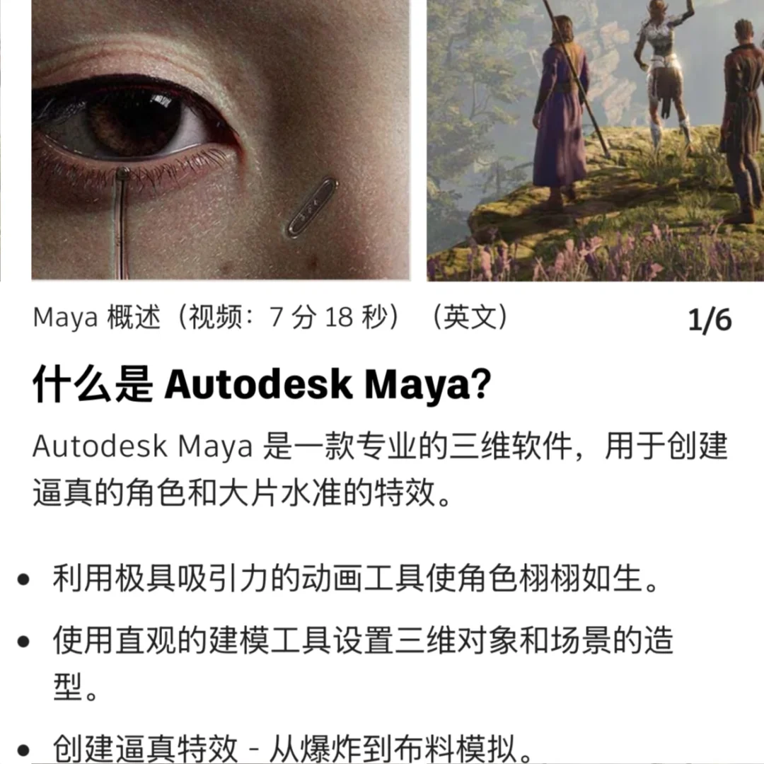 游戏角色建模基础软件 Autodesk Maya