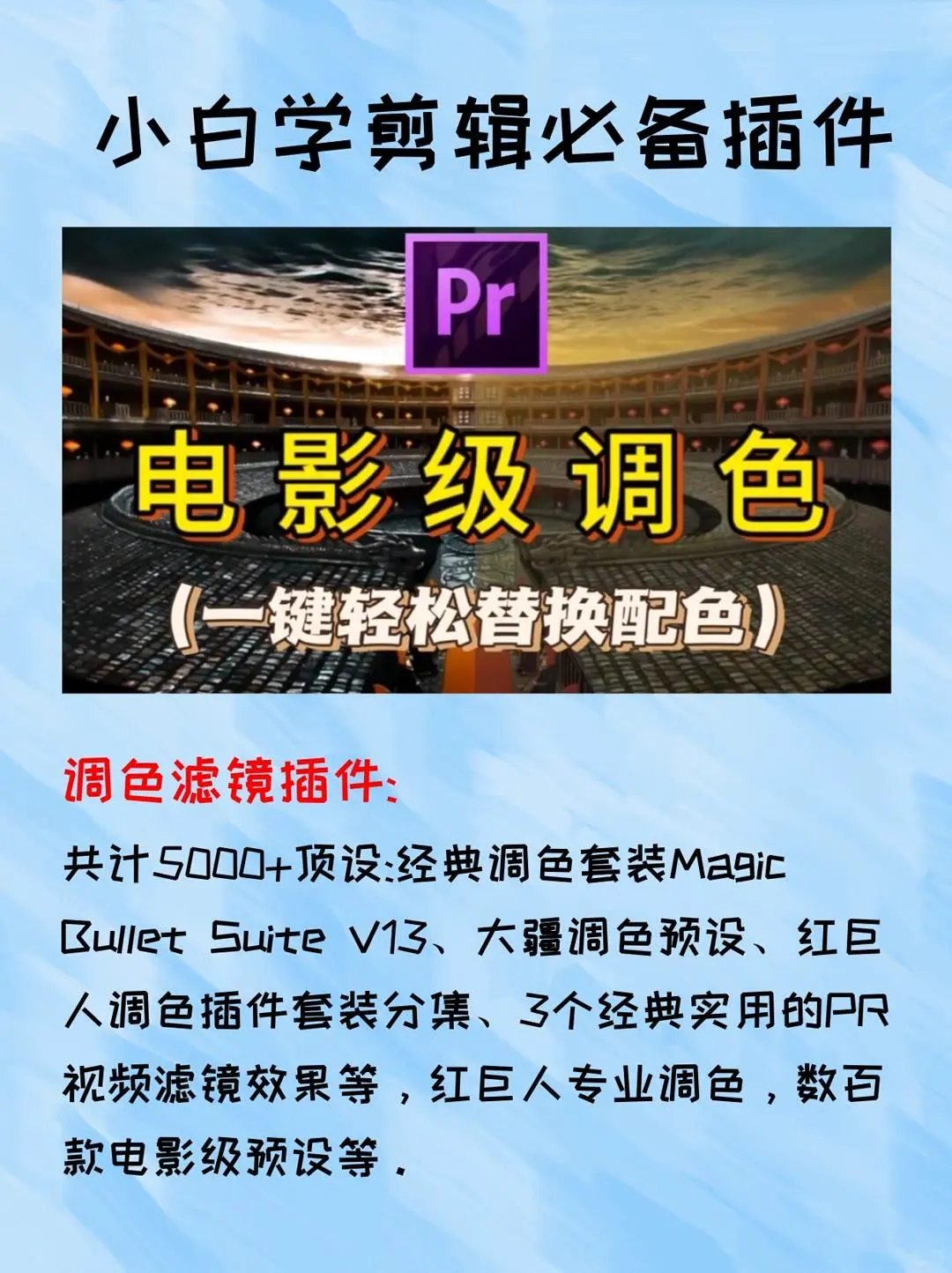 【剪辑必备】五大逆天插件，效率上涨300%