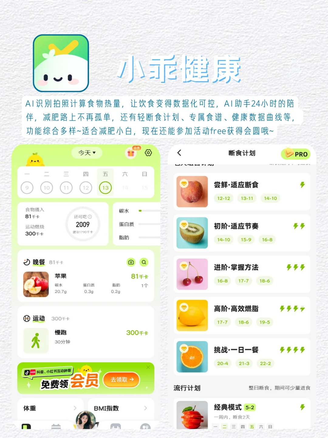 夏天穿裙子的秘诀！6个减肥App拯救小肚腩