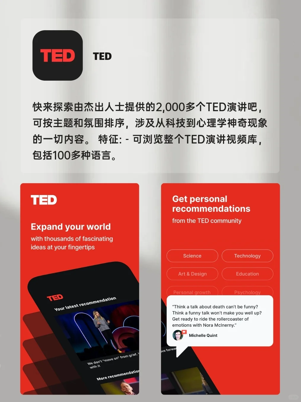 提升自我｜打破信息差&开拓视野的实用APP